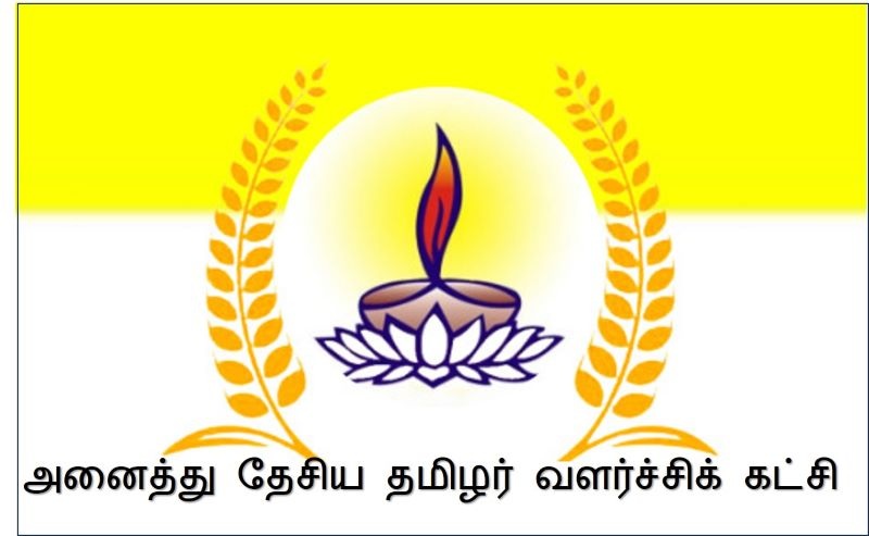 அனைத்து தேசிய தமிழர் வளர்ச்சிக் கட்சி 